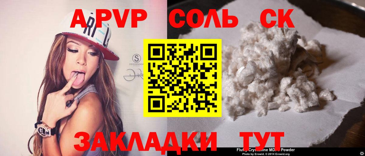 Alfa_PVP Соль Мурманск