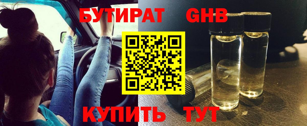 БУТИРАТ вода  Вход с VPN  БУТИРАТ  Мурманск 