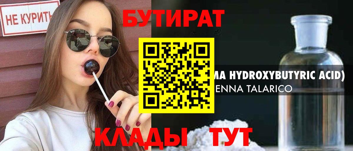 Бутират бутандиол Мурманск