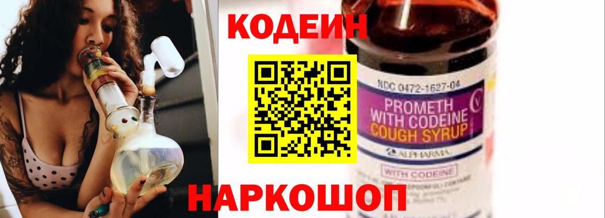 Мурманск  Кодеин напиток Lean (лин)  Вход с VPN  Codein Purple Drank 