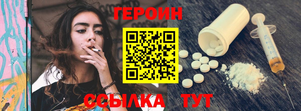 ГЕРОИН герыч  Вход с VPN  ГЕРОИН  Мурманск 