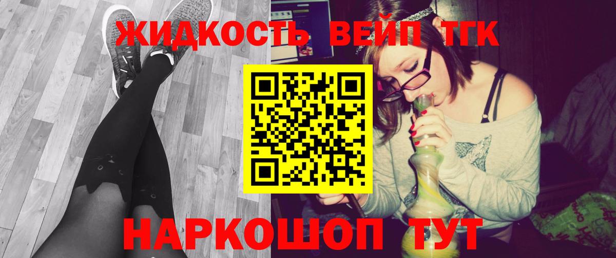 Мурманск  Дистиллят ТГК вейп  Вход с VPN  Дистиллят ТГК жижа 